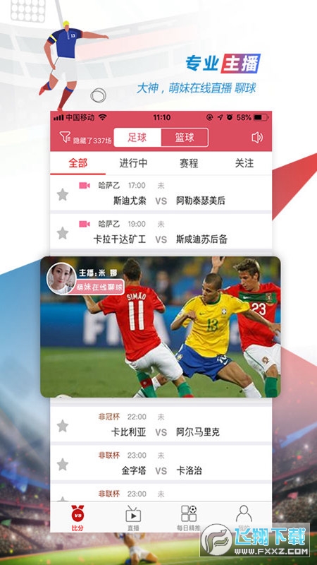 逛球街比赛直播app