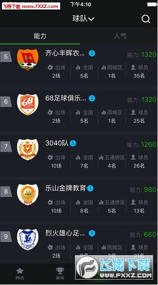 绿茵岁月app下载官方版 绿茵岁月app下载官方版