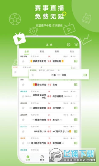 硬球帝足球即时比分app专业版 硬球帝足球即时比分app专业版