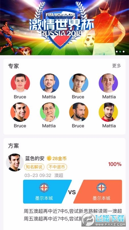 足球侠安卓版 202314174233108200.jpg