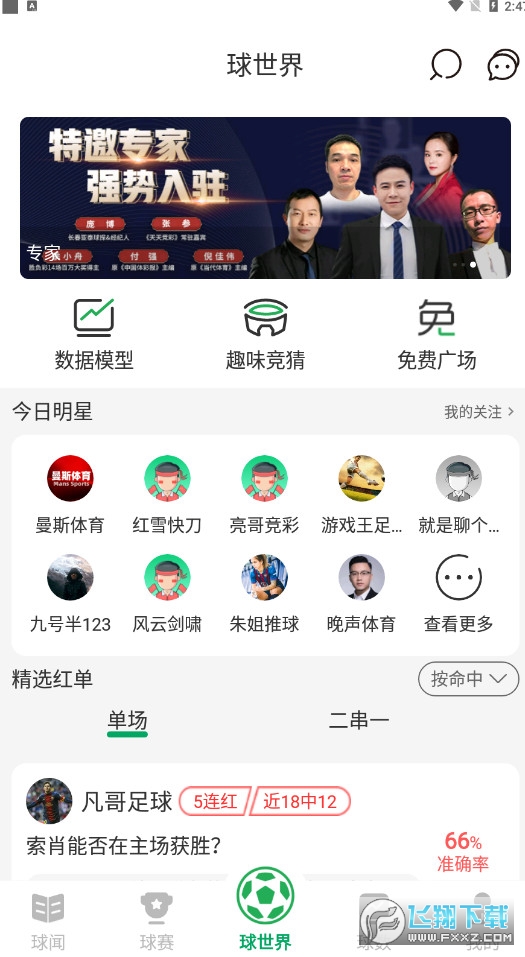 球迷帮app官方版 球迷帮app官方版