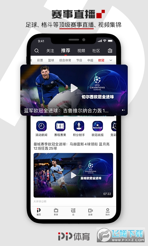 PP体育直播足球app