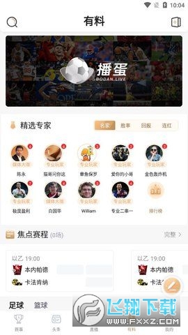 播蛋直播免费版 播蛋直播免费版