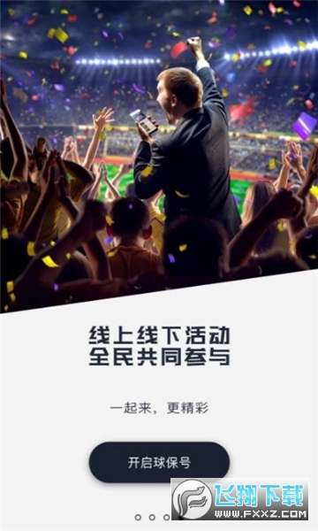 球保号app安卓最新版