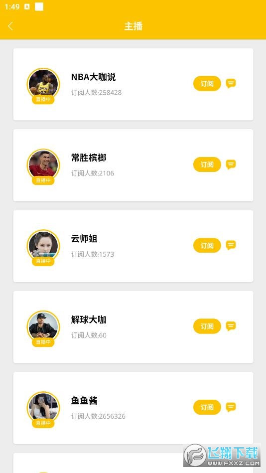 Livestream app体育直播软件