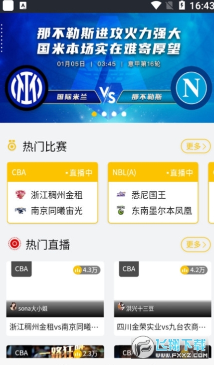 实时球市app下载手机版