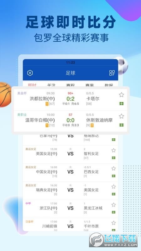 赛球探最新app