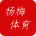 杨梅体育app下载官方版