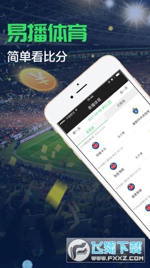 易播体育最新版下载安装 易播体育最新版下载安装
