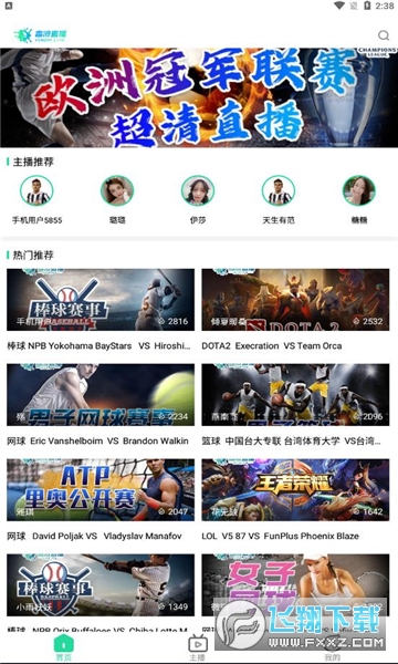 毒液直播免费看球app