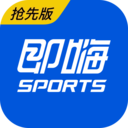 即嗨体育抢先版app