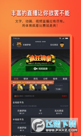 体育疯app手机版
