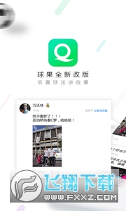 球果app手机版 球果app手机版