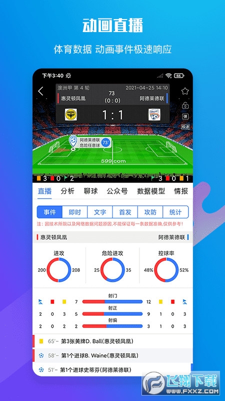 比分智囊团app官方版
