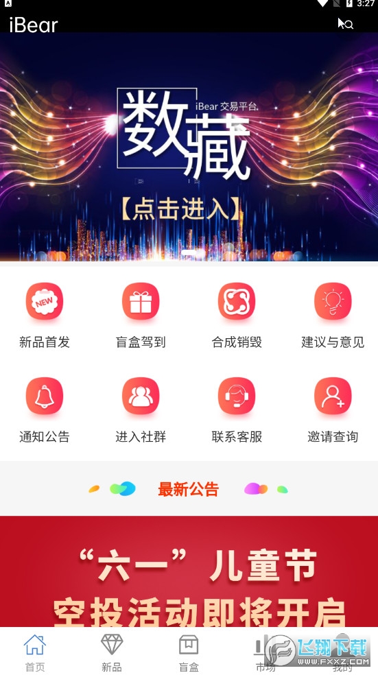 ibear数藏平台官方版 ibear数藏平台官方版