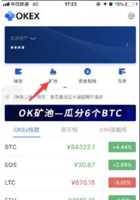 OKEx矿池连锁挖矿赚钱 OKEx矿池连锁挖矿赚钱