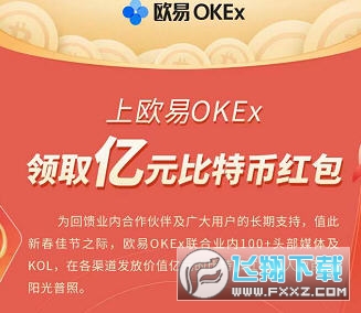 OKEx牛年红包版 OKEx牛年红包版