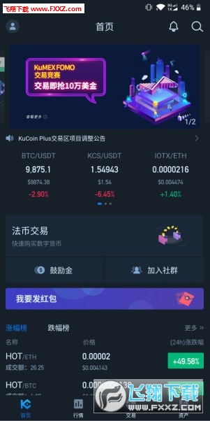 KuCoin交易所app官网版 KuCoin交易所app官网版