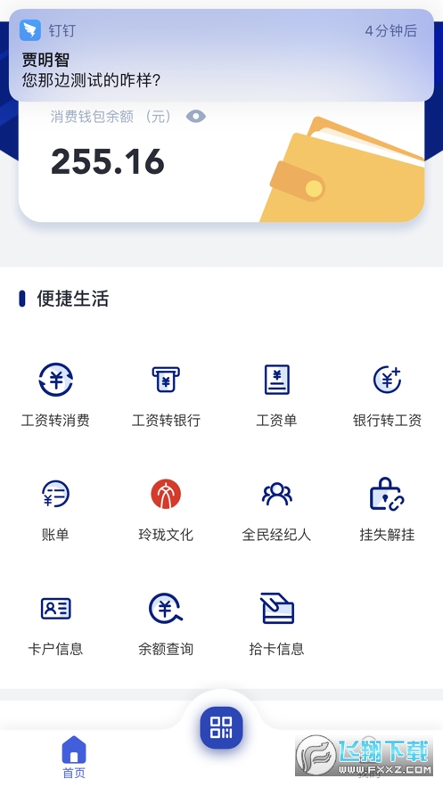 智慧玲珑安卓下载安装2023官方最新版 智慧玲珑安卓下载安装2023官方最新版