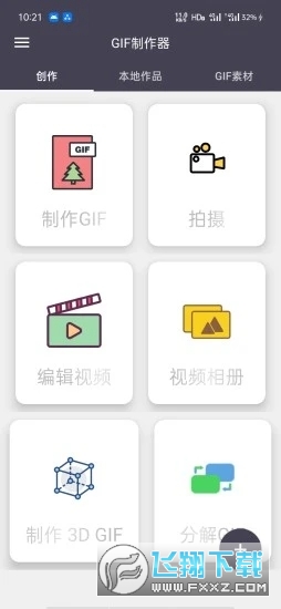 GIF制作器安卓版 GIF制作器安卓版