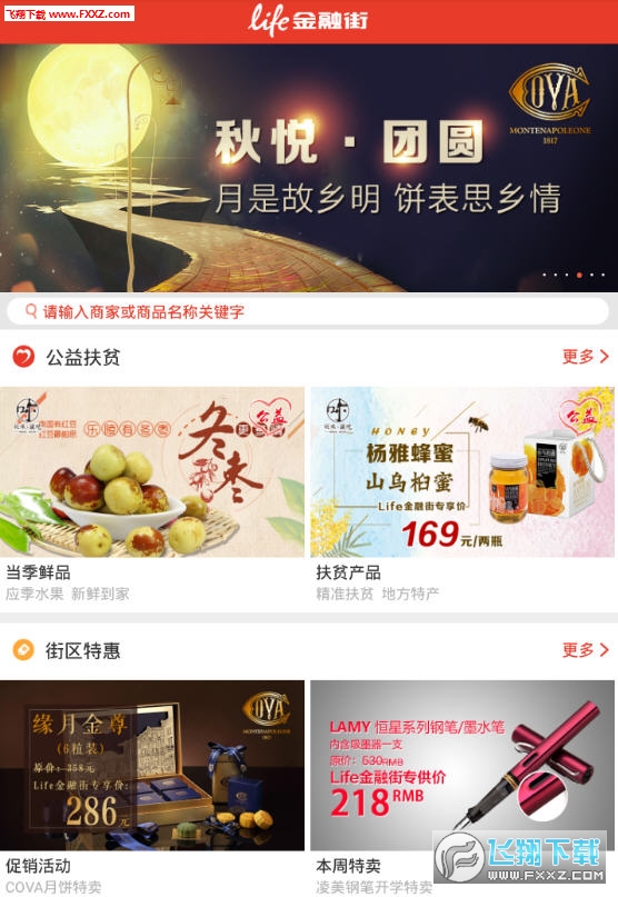 Life金融街app官方最新版 Life金融街app官方最新版