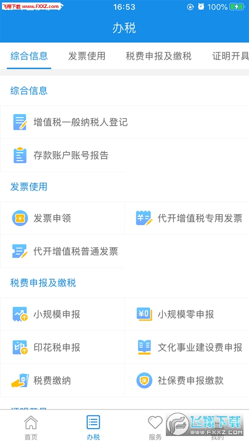 皖税通app最新版 皖税通app最新版