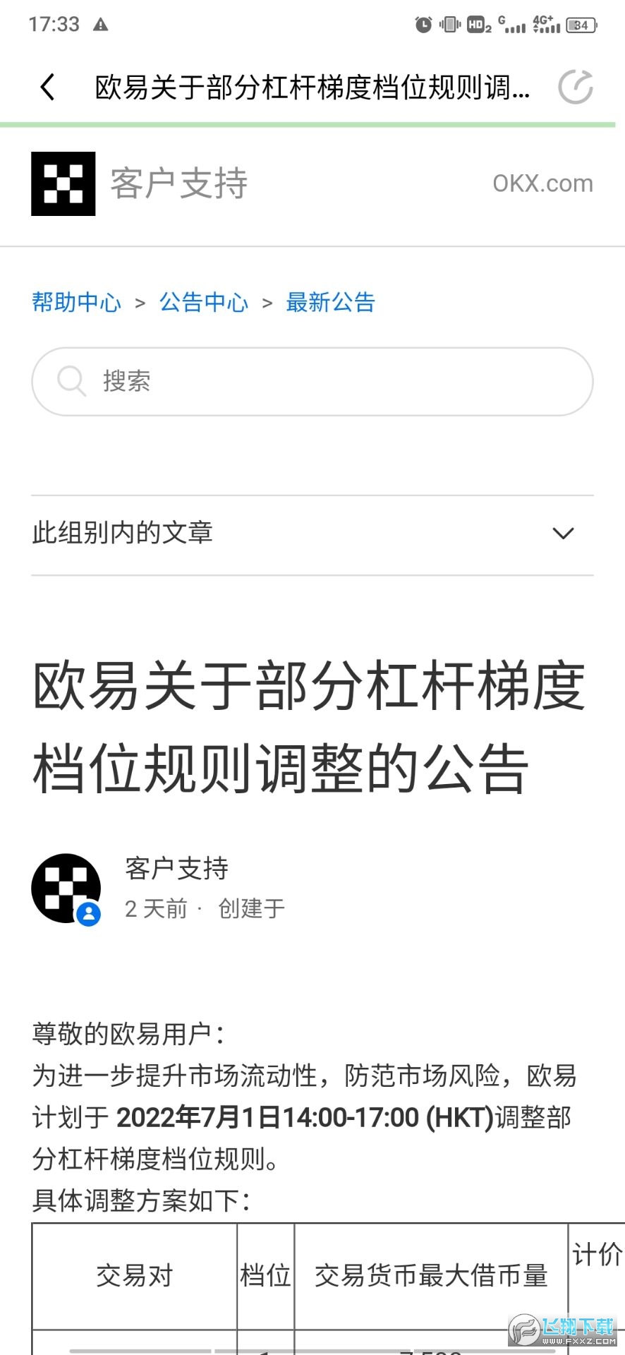 欧易官方最新免费版 欧易官方最新免费版