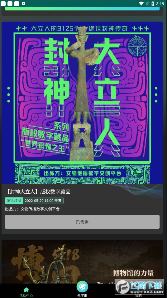 文博元宇宙app官方版 文博元宇宙app官方版
