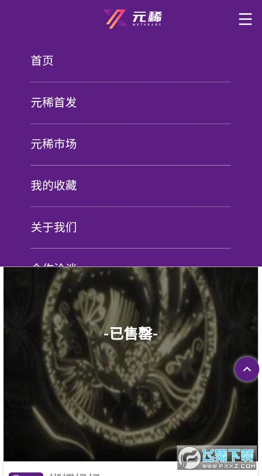 百解元稀app官方版 百解元稀app官方版