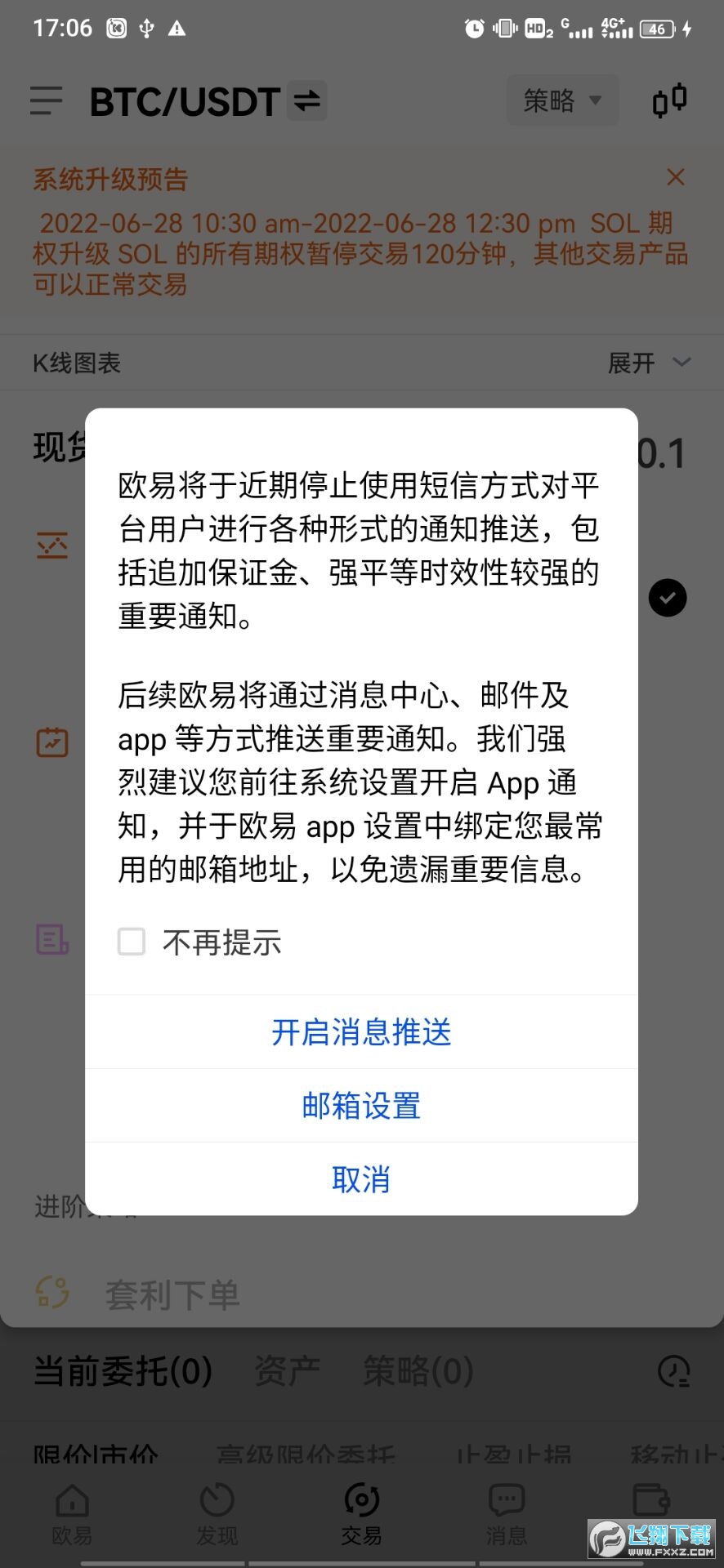 okx交易平台app okx交易平台app
