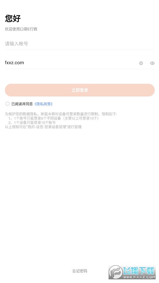 平安口袋e行销网app官方版 平安口袋e行销网app官方版
