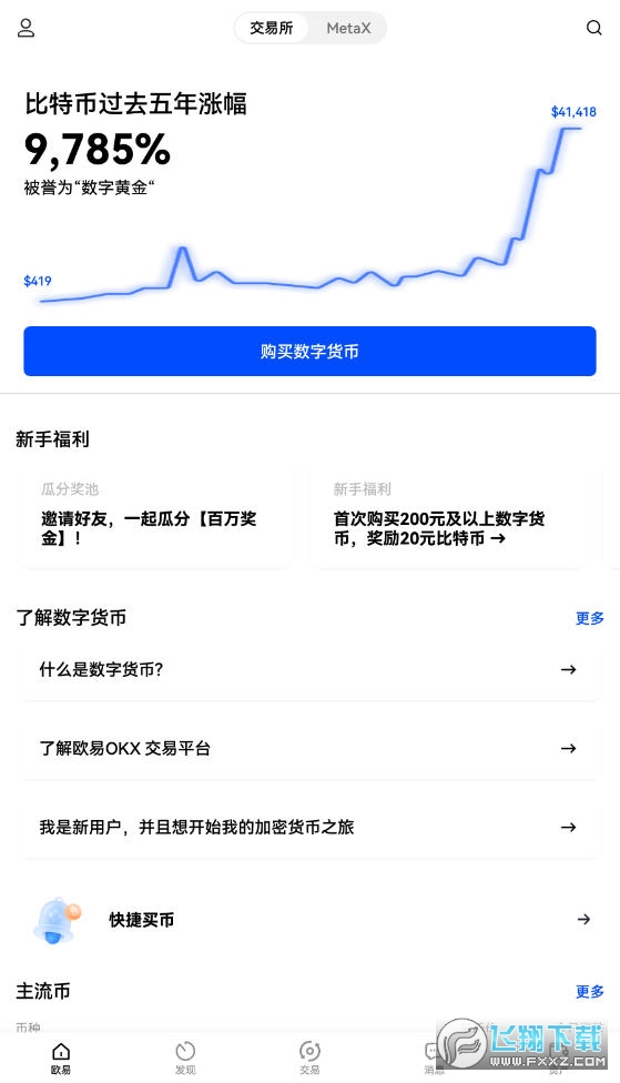 ouyi欧易交易所最新版 ouyi欧易交易所最新版