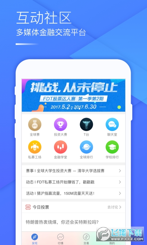 FDT操盘手安卓版 FDT操盘手安卓版