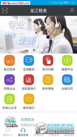 龙江税务app手机版 龙江税务app手机版