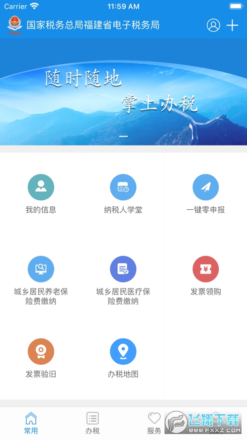 福建税务app 福建税务app