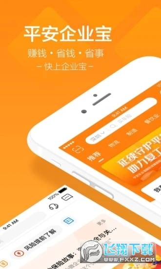 平安企业宝app 平安企业宝app