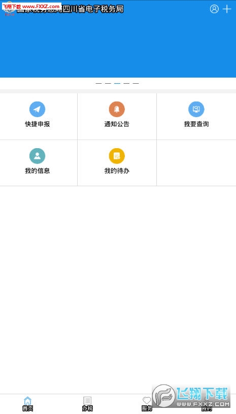 四川税务app官方版 四川税务app官方版
