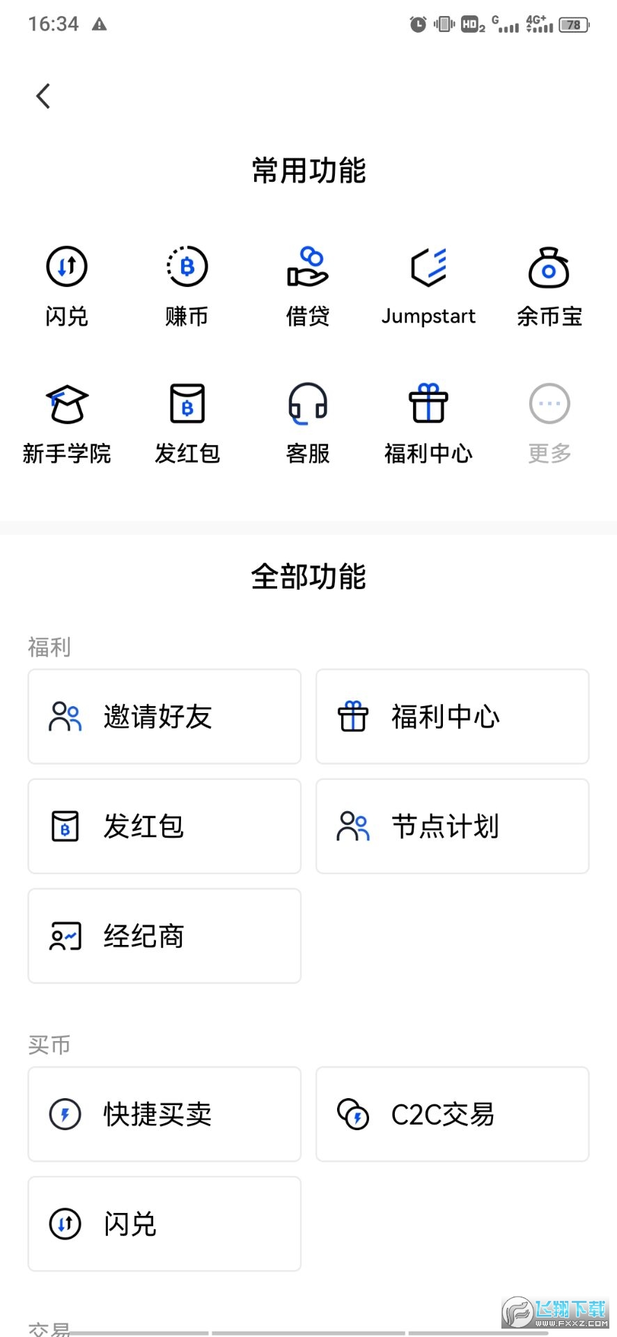 欧易虚拟交易平台(OKX) 欧易虚拟交易平台(OKX)