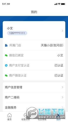 安徽金农信e付商户端 安徽金农信e付商户端