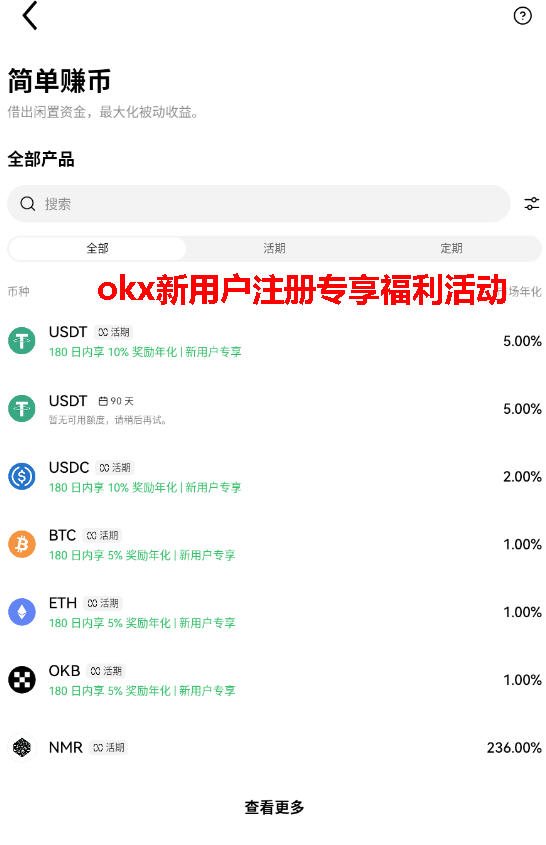 欧易app官方下载2025最新版 欧易app官方下载2025最新版