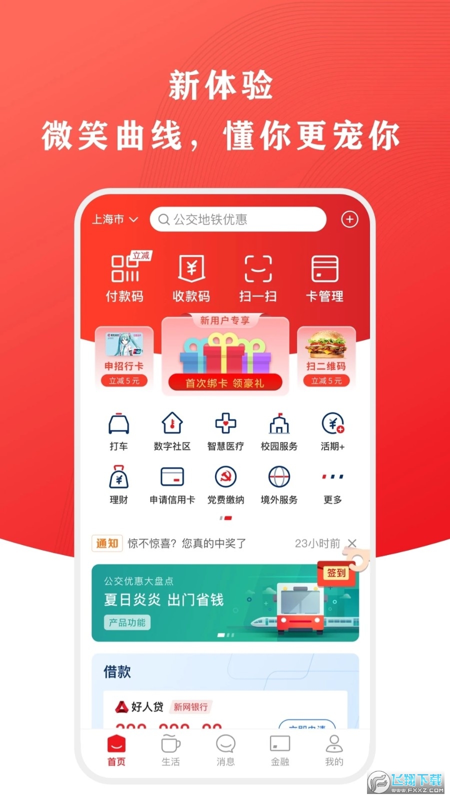 云闪付收银台手机移动客户端 云闪付收银台手机移动客户端