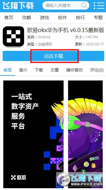欧易okx华为手机 欧易okx华为手机