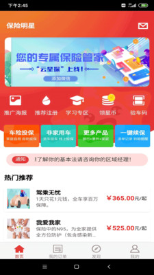 保险明星app官方版 保险明星app官方版