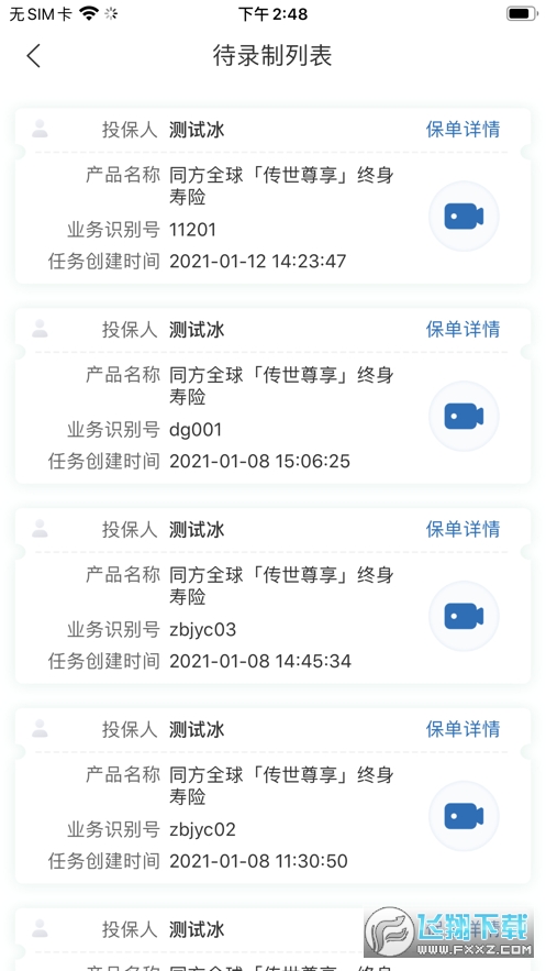 同方全球人寿最新版 同方全球人寿最新版