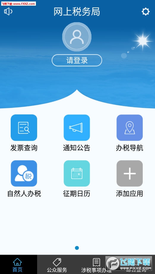 河南网上税务局app手机版 河南网上税务局app手机版