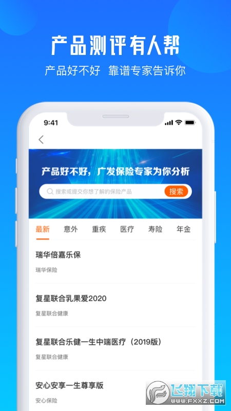 广发保险经纪app 广发保险经纪app