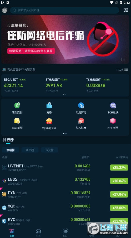 币虎CoinTiger交易所app最新版 币虎CoinTiger交易所app最新版