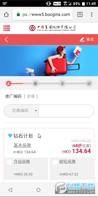 中银集团保险app2022 中银集团保险app2022