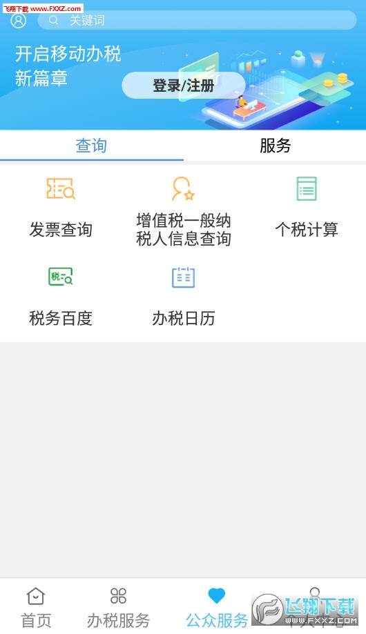 宁波税务app安卓版 宁波税务app安卓版