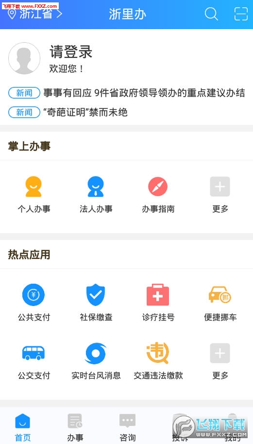 浙里办app最新版 浙里办app最新版